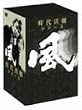 風 DVD-BOX