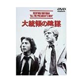 大統領の陰謀 [DVD]