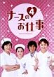 �i�[�X�̂��d��4 DVD-BOX