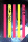 バンコクに惑う