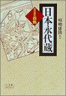 ���ܱ���¢��������������� (���شۥ饤�֥�꡼)