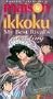 Maison Ikkoku: Best Rival's Wedding [VHS]