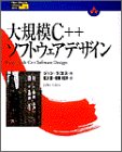 Cover image : 大規模C＋＋ソフトウェアデザイン (Higher Education Computer Series)