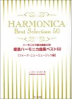 Cover image : 複音ハーモニカ曲集ベスト50[フォーク・ニューミュージック編]