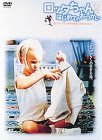 ロッタちゃん はじめてのおつかい [DVD]