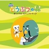 Doubutsu No Mori