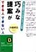 巧みな提案ができる人 できない人