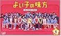 よい子の味方 新米保育士物語 DVD-BOX