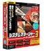 システムマネージャー3 パーティション革命