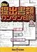 Oh!提出書類カンタン印刷 労基編