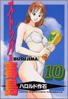 ストッパー毒島 10 (ヤングマガジンコミックス)