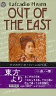 Out of the East (Lafcadio Hearn Collection)