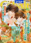 Cobalt (コバルト) 2004年 10月号