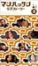 �ޥ�ϥå����֥��ȡ��꡼ Vol.3 [VHS]
