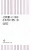 北朝鮮・中国はどれだけ恐いか (朝日新書 36)