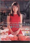 ザーメン・バトル・ロワイヤル [DVD]