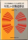 やさしい注腸造影法―ディスポ容器封入バリウム使用による