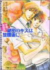 秘密のキスは放課後に―学園探偵団 (パレット文庫)