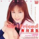 Girl Friend 有川真生 [DVD]