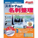 スキャナde!!名刺整理 2ライセンスパック