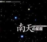 Cover image : 南天の星座 夜空の美術館 3