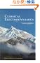 Classical Electrodynamics