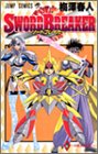 Sword breaker #2 (ジャンプコミックス)