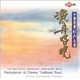Masterpieces of Chinese Traditional Music