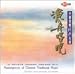Masterpieces of Chinese Traditional Music