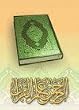 Memorization Mushaf for Pocket PCs