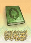 Memorization Mushaf for Pocket PCs