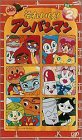 それいけ!アンパンマン&rsquo;02(2)