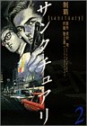 サンクチュアリ (2) (ビッグコミックスワイド)