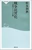 戦争民営化―10兆円ビジネスの全貌 (祥伝社新書)