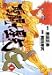 Search : Saint Seiya Episode.G  [Champion RED C] Vol. 1 (Seinto Seiya Episode. G) (in Japanese)