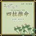 Life Navigator 1000 四柱推命 全体運/相性診断