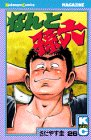 なんと孫六（26） (講談社コミックス月刊マガジン)の画像