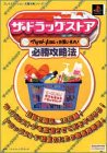 ザ・ドラッグストア マツモトキヨシでお買いもの! 必勝攻…