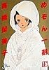 めぞん一刻 (15) (ビッグコミックス)