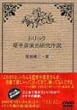 トリック 堤幸彦演出研究序説 [DVD]