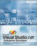 Visual Studio .NET 2003 Enterprise Developer　製品版