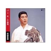 王将/人生劇場
