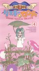 臣士魔法劇場 リスキー☆セフティ(4) [VHS]