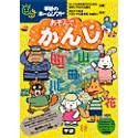 あそんでかんじ