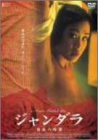 �W�����_�� [DVD]