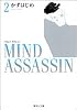 MIND ASSASSIN 2 (集英社文庫―コミック版)