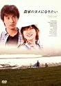 農家のヨメになりたい [DVD]