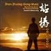 Music : Zhan-Zhuang Gong Music