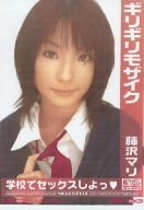 ギリギリモザイク 学校でセックスしよっ(ハート) 藤沢マリ [DVD]