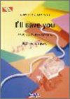 ピアノピース268 I’ll save you/Fayray
